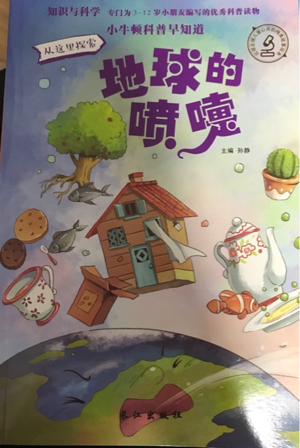 小牛頓科普早知道: 地球的噴嚏