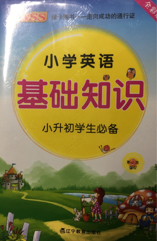 小學(xué)英語基礎(chǔ)知識