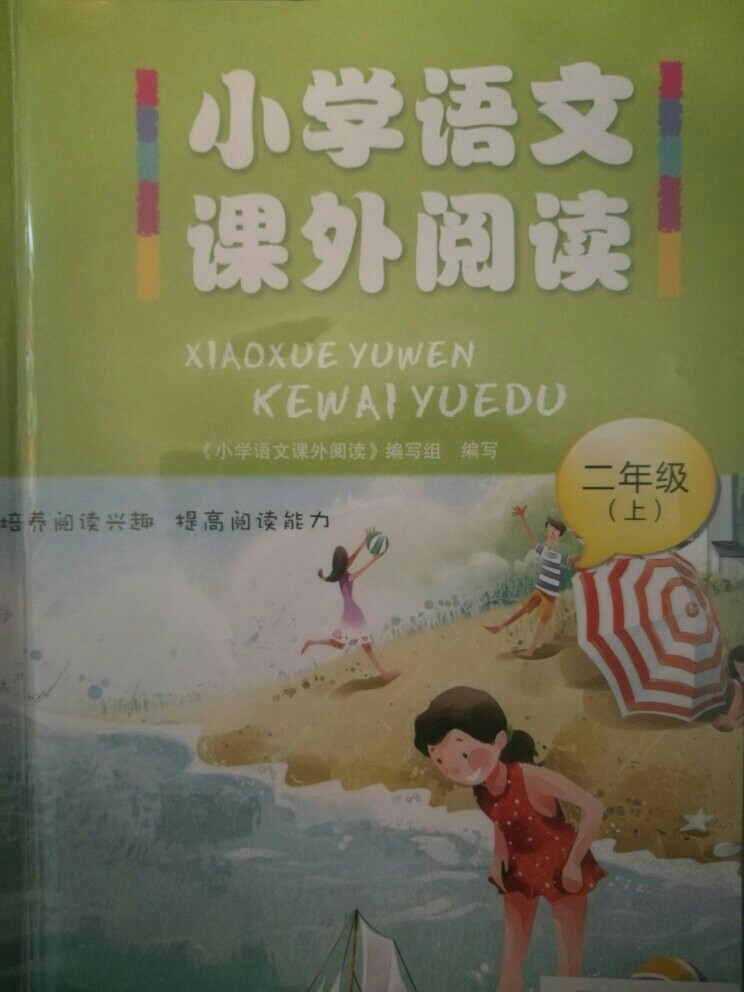 小學(xué)語文課外閱讀二年級(上)