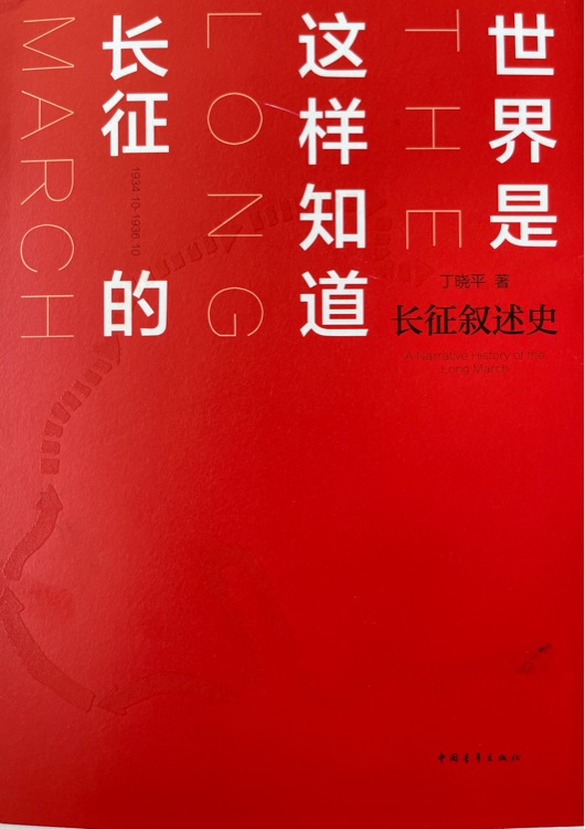 世界是這樣知道長征的