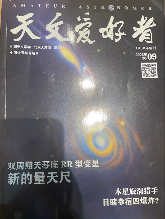 天文愛(ài)好者202309