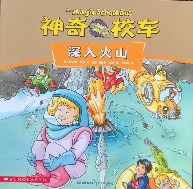 深入火山