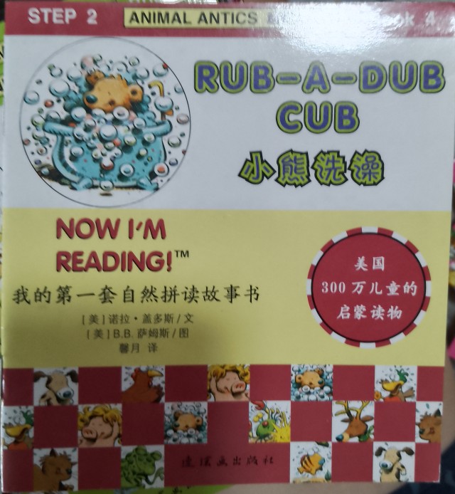 S2B4: rub-a-dub cub