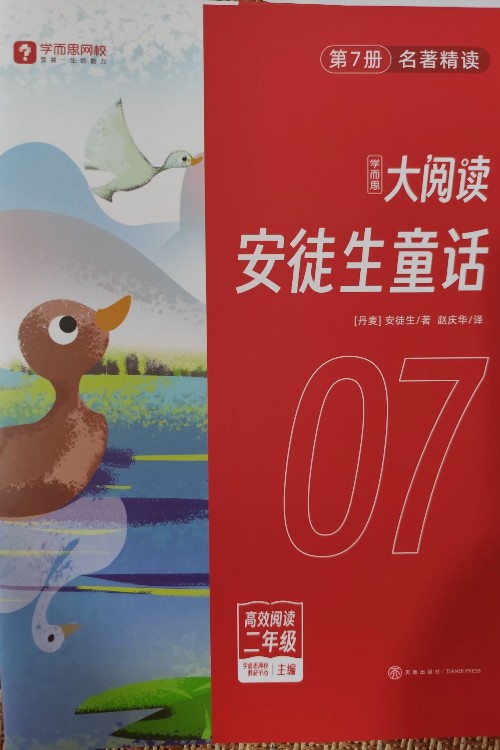 安徒生童話7