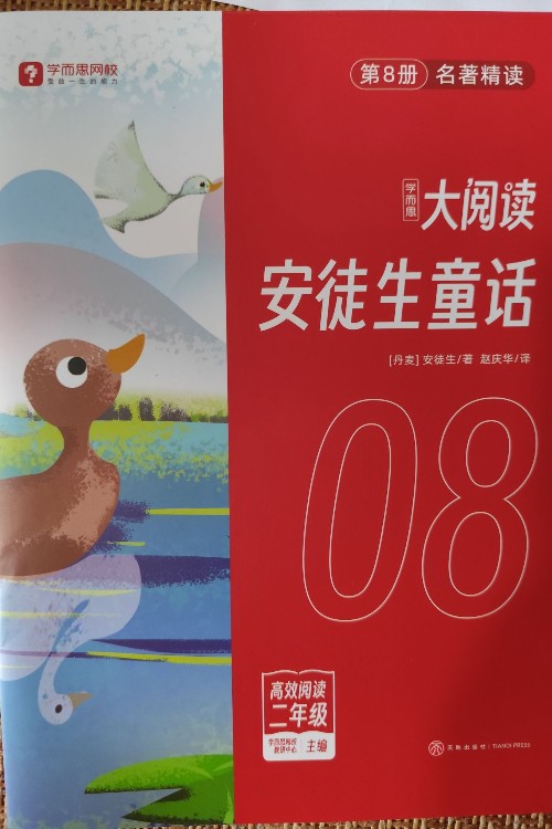 安徒生童話8