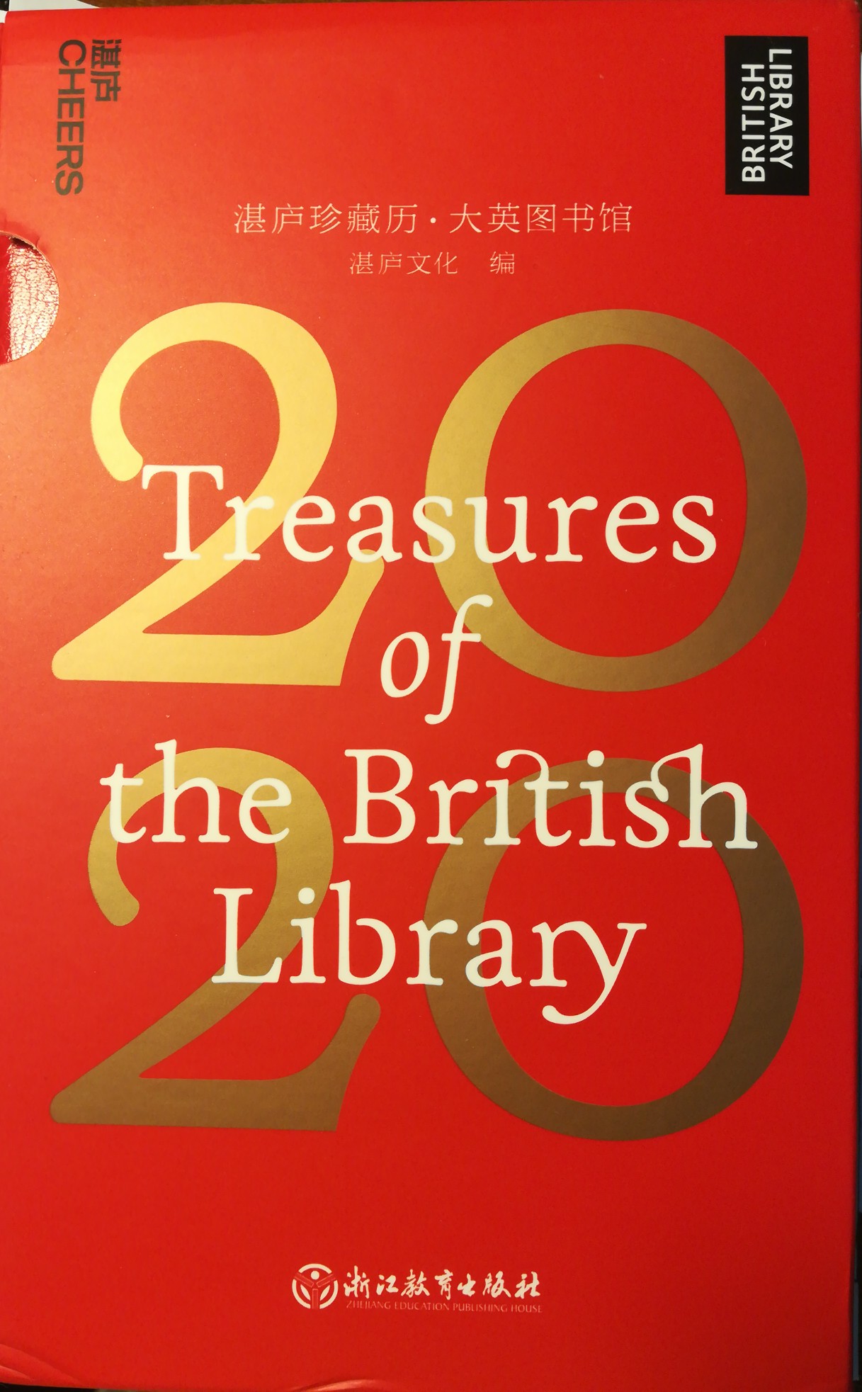 2020 Treasures of the British Library