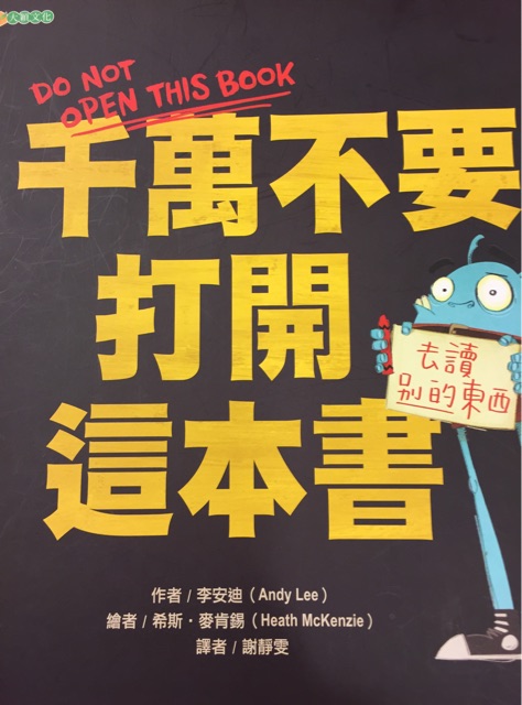 千萬不要打開這本書