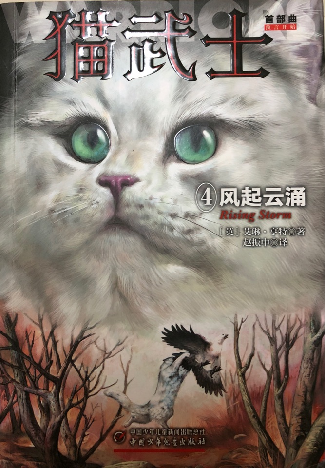 貓武士之風(fēng)起云涌