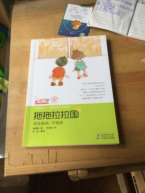 拖拖拉拉國