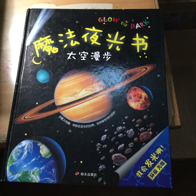 魔法夜光書太空漫步