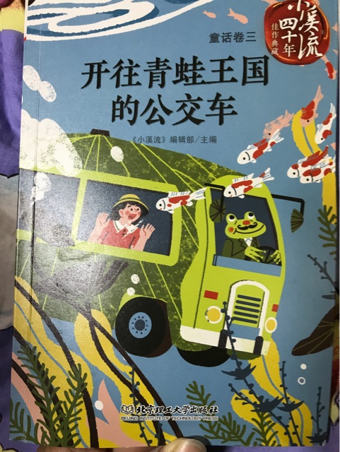 開往青蛙王國的公交車