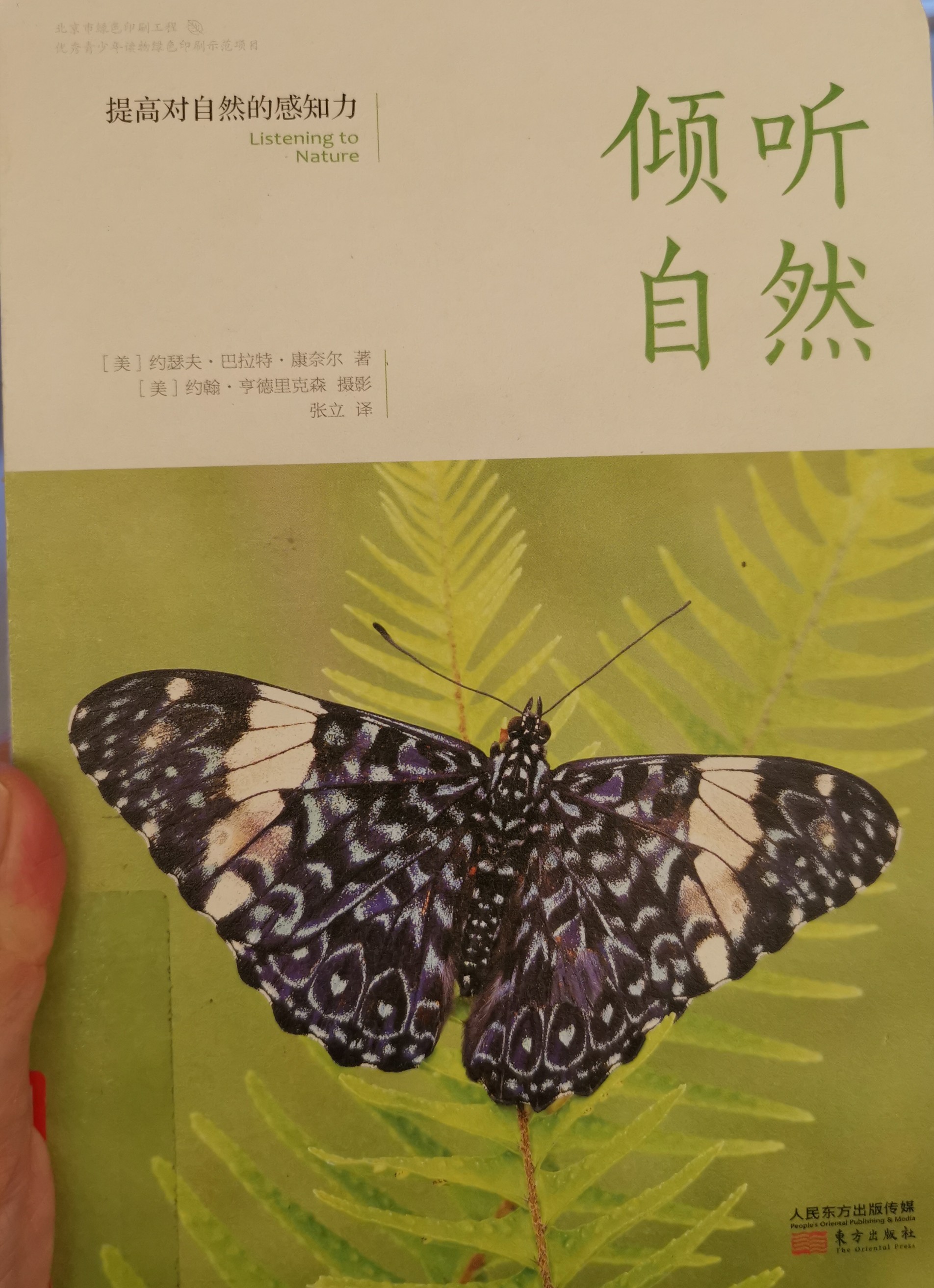 傾聽(tīng)自然