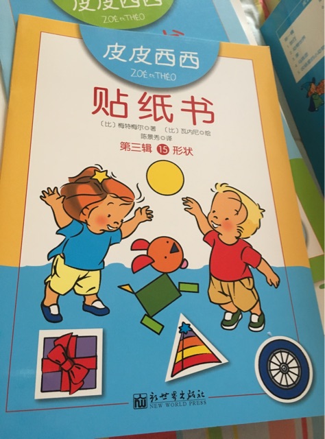 皮皮西西貼紙書
