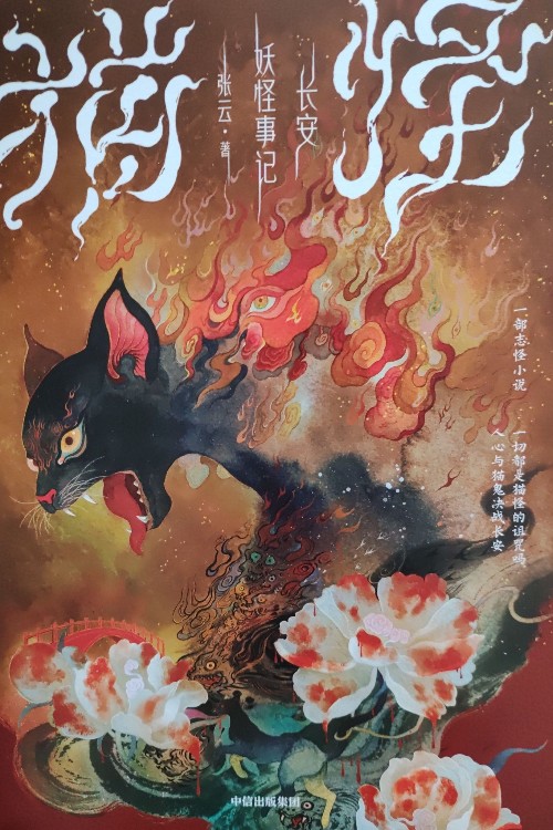 貓怪