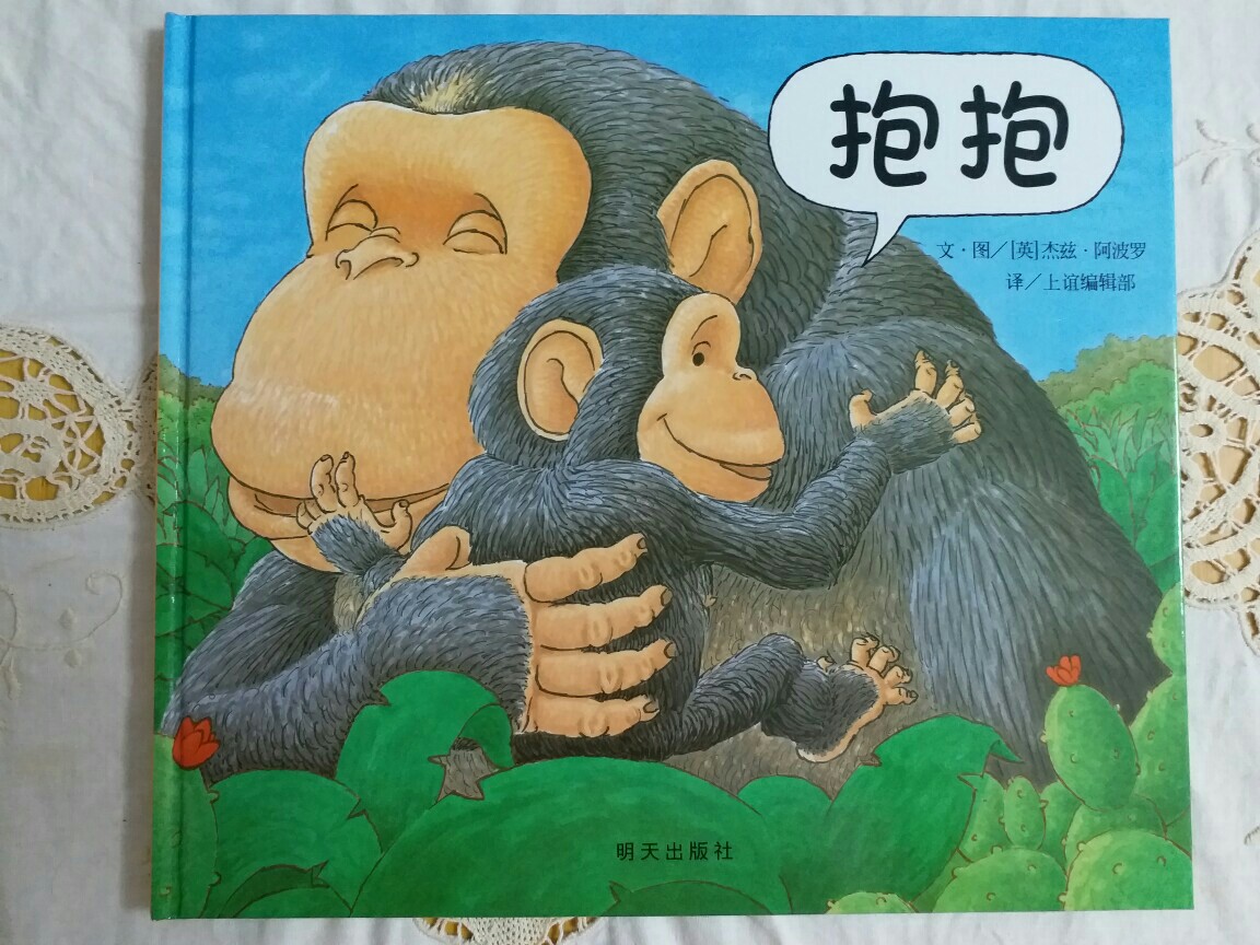《抱抱》讀后感