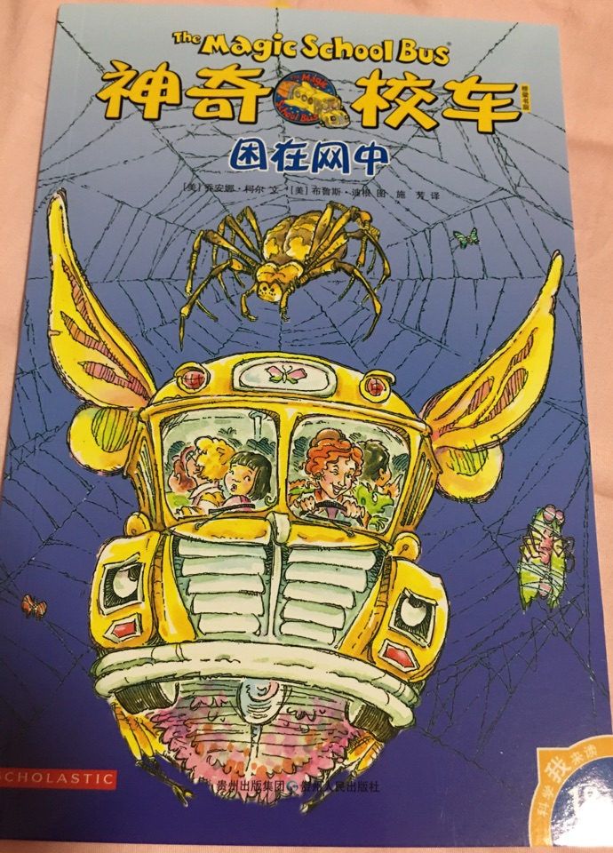 神奇校車
