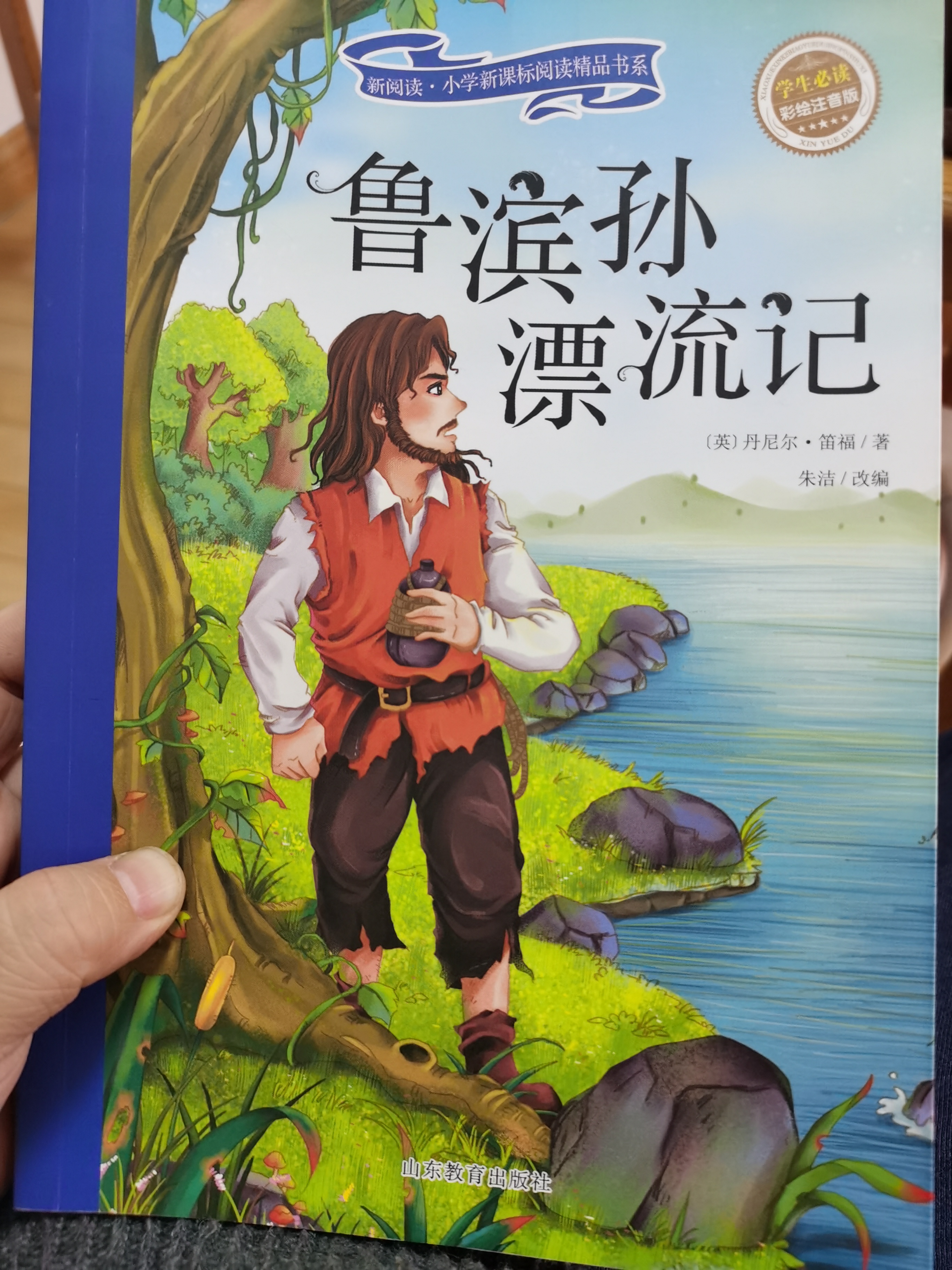 魯濱孫漂流記