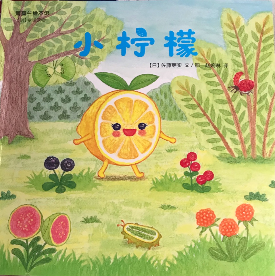 小檸檬