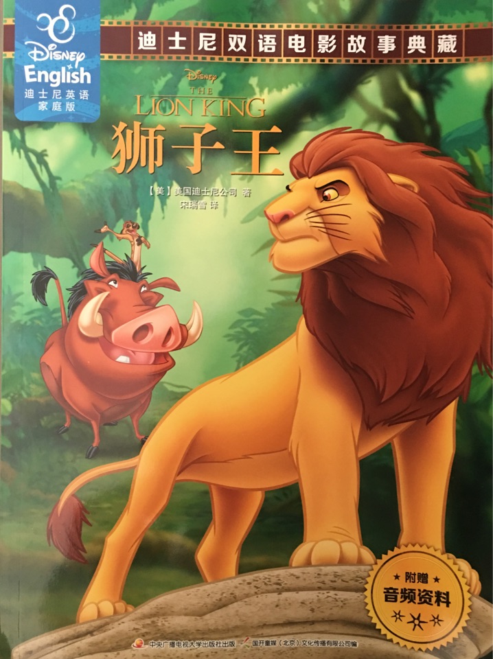 獅子王 The Lion King