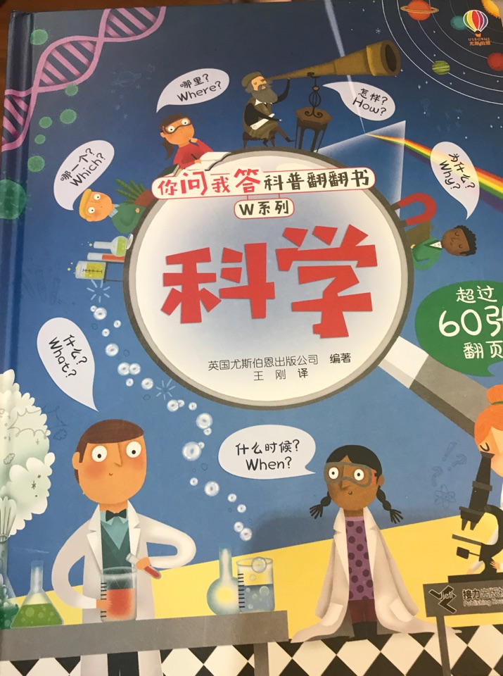 你問(wèn)我答科普翻翻書(shū)W系列 科學(xué)