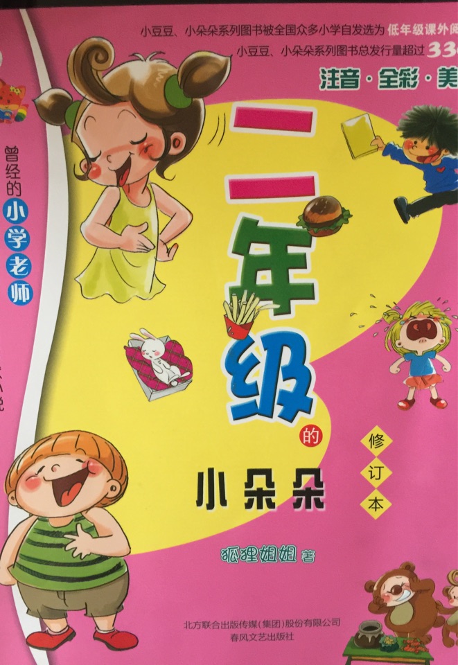 二年級(jí)的小朵朵