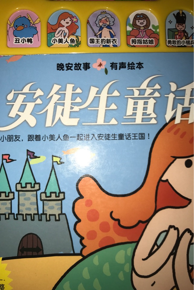 晚安故事--安徒生童話