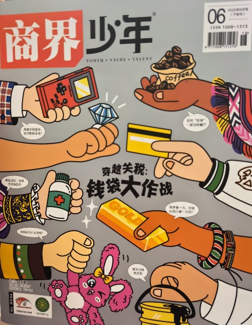 商界少年2025年6月穿越關(guān)稅: 錢袋大作戰(zhàn)