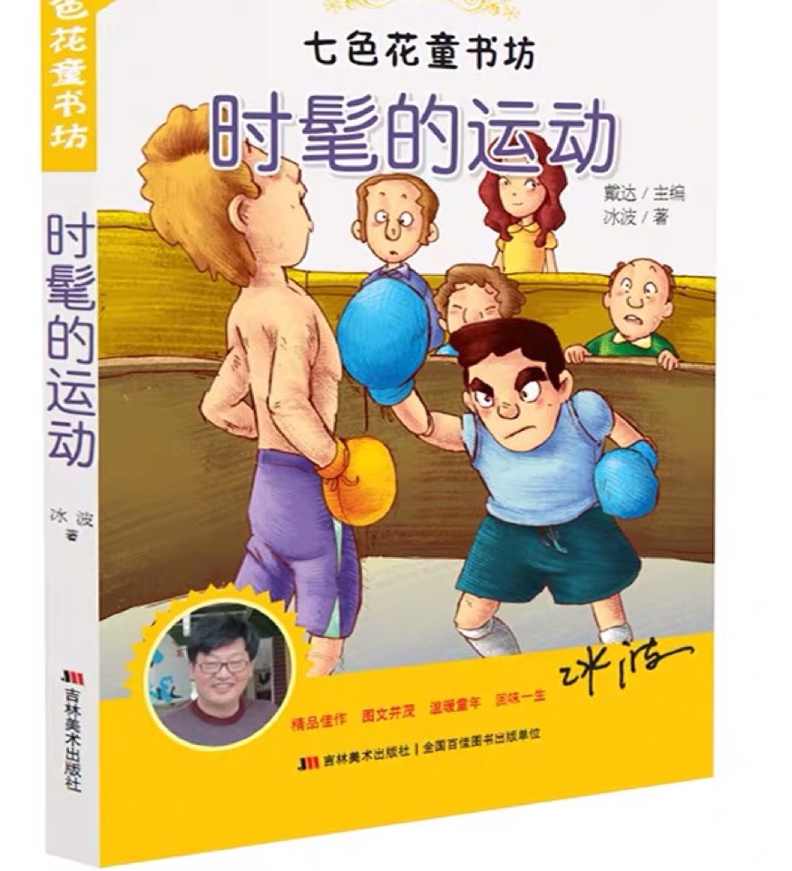 時髦的運動