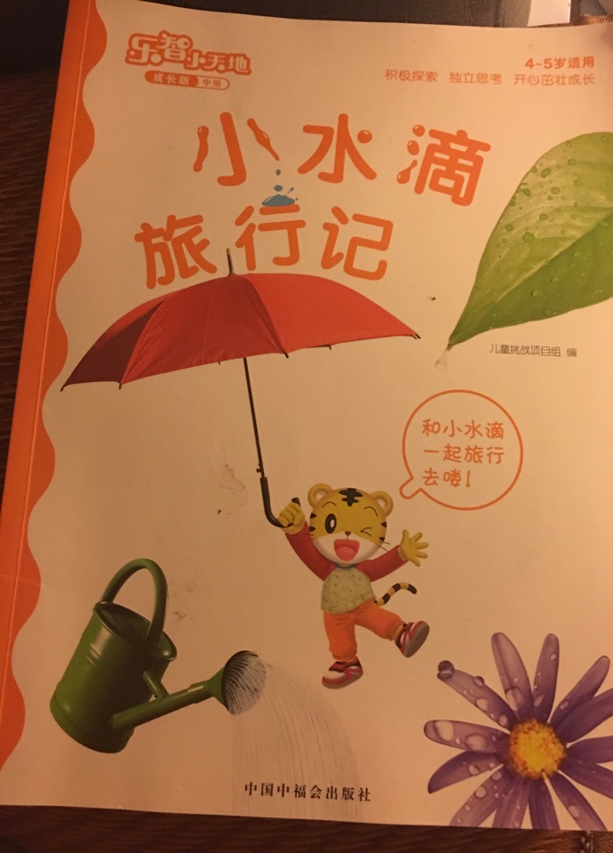 《小水滴旅行記》