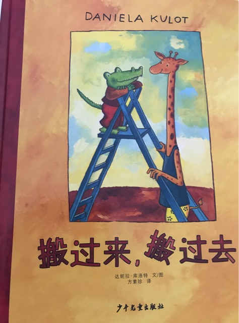 搬过来, 搬过去