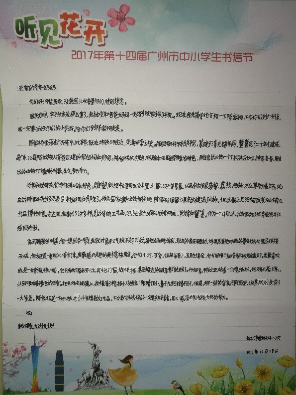 書信節(jié).廣州故事