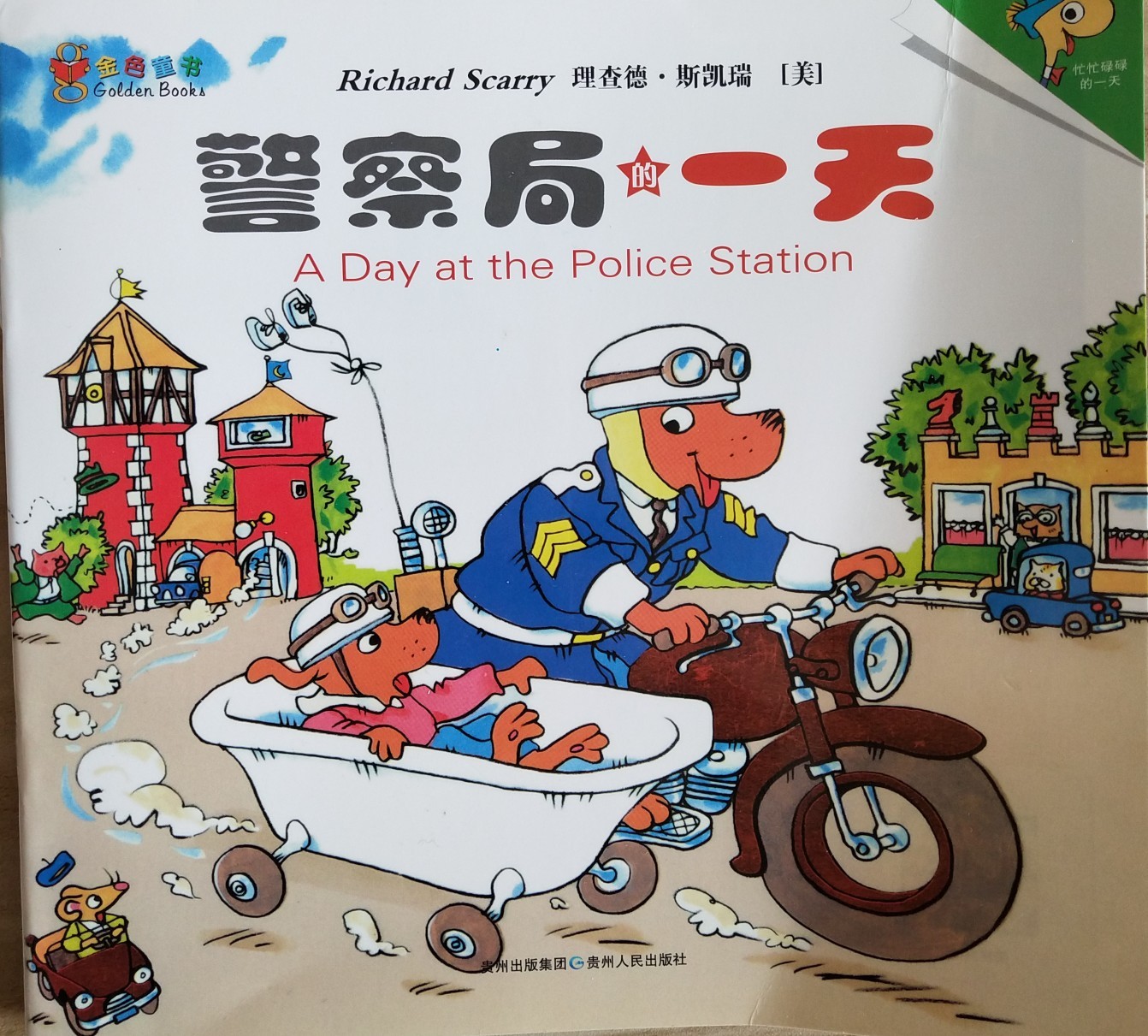 警察局的一天