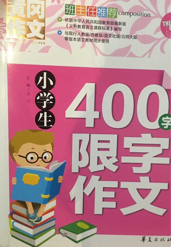 400字作文