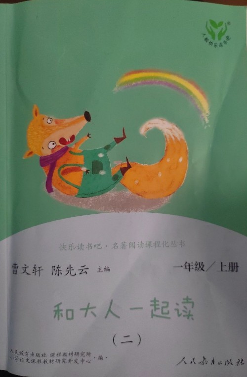 和大人一起讀