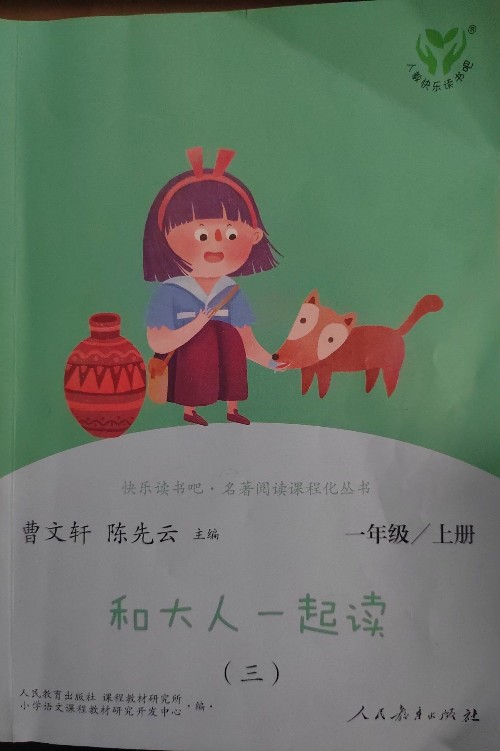 和大一起讀