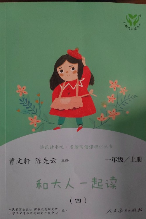 和大人一起讀