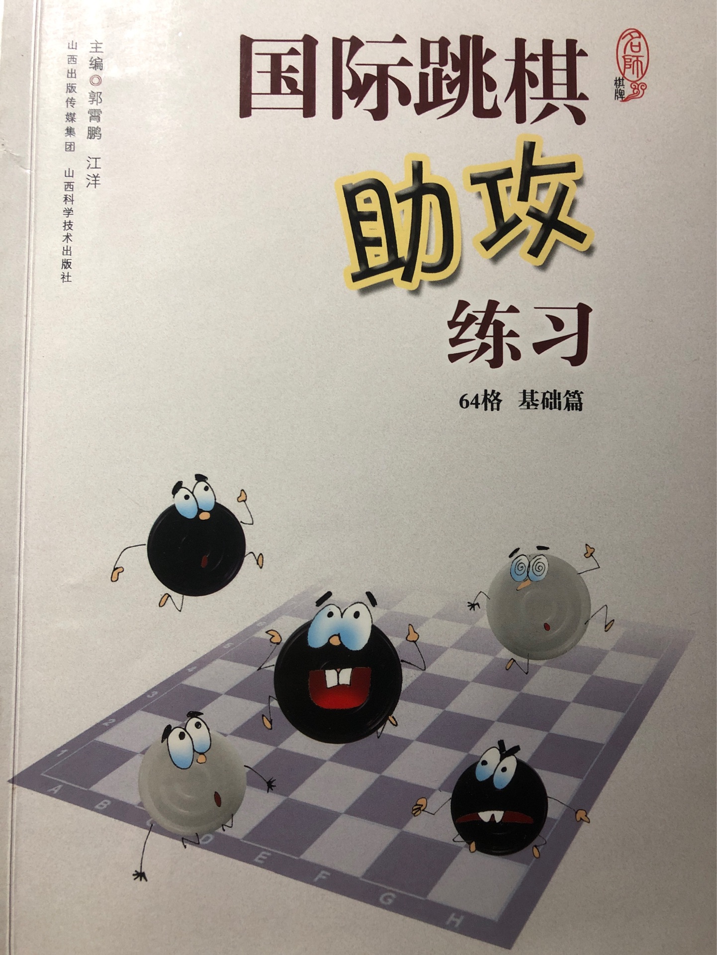 國際跳棋助攻練習(xí)