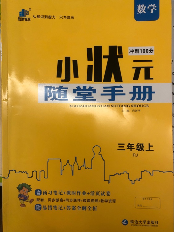 小狀元隨堂手冊