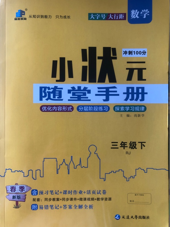 小狀元隨堂手冊(cè)三年級(jí)下冊(cè)