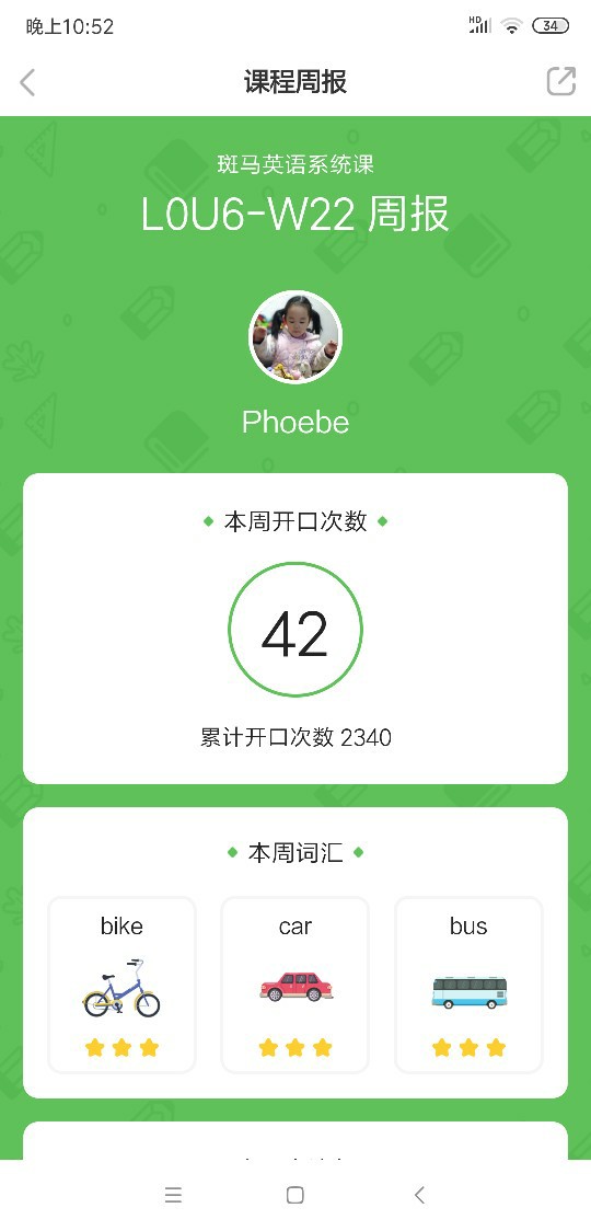 第33周2019.9.21-