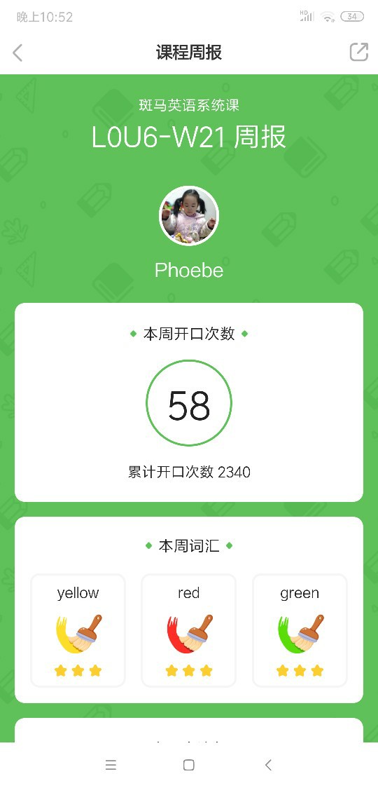 第32周2019.9.14-