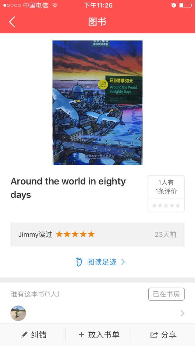 默讀完第一本書