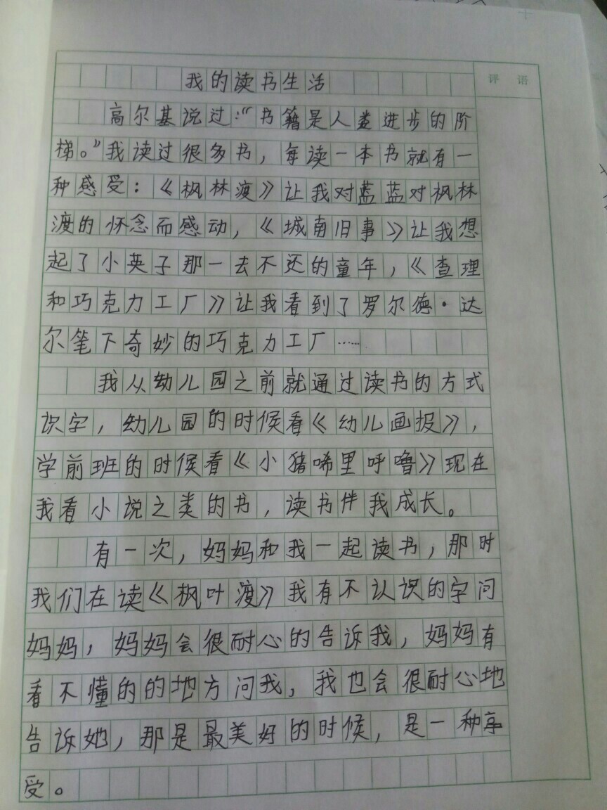 我的讀書生活