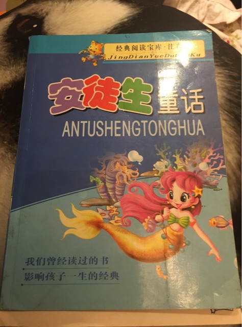安徒生童話