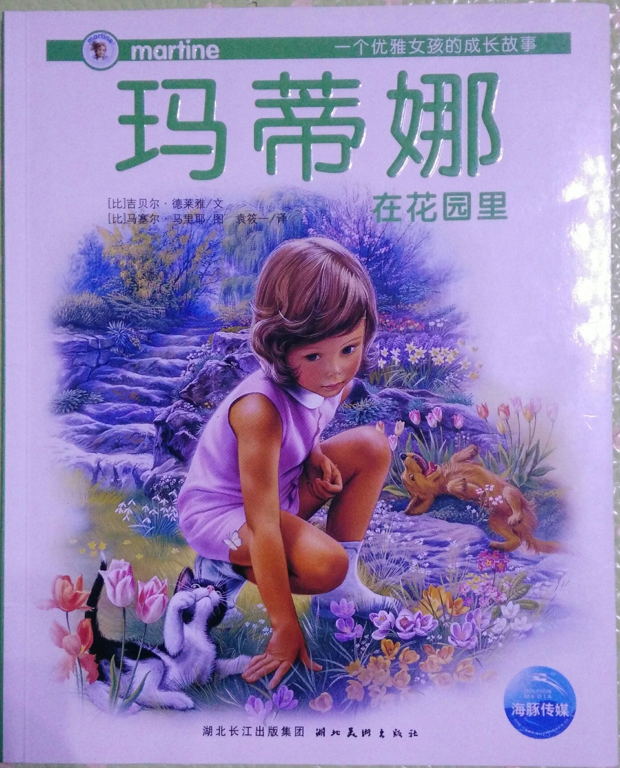 瑪?shù)倌仍诨▓@里