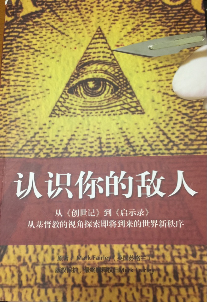 認(rèn)識(shí)你的敵人