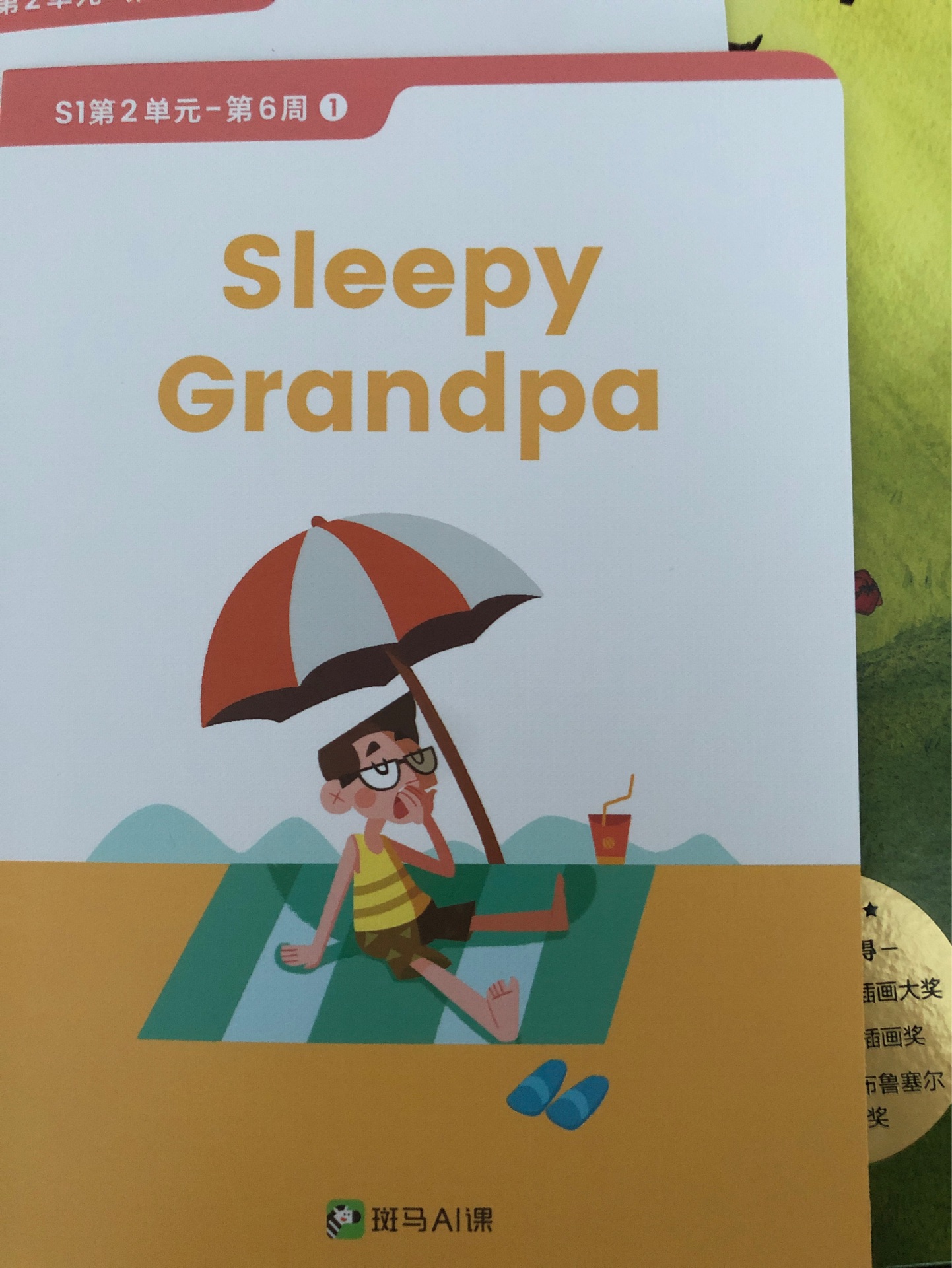 sleepy grandpa斑馬英語