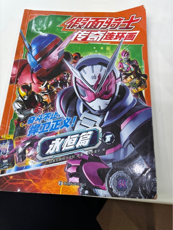 假面騎士