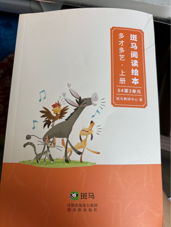 斑马阅读绘本多才多艺上册 S4第三单元