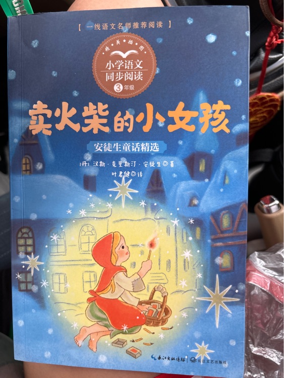安徒生童话